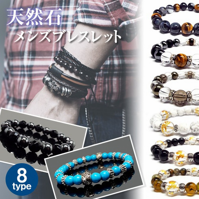 天然石 メンズブレスレット パワーストーン ハンドメイド アクセサリー 通販 Lineポイント最大2 0 Get Lineショッピング
