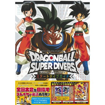 [TP小屋](全新有貨) 日文書 七龍珠 Super Divers 卡片遊戲機台 指南攻略書 9784087798258