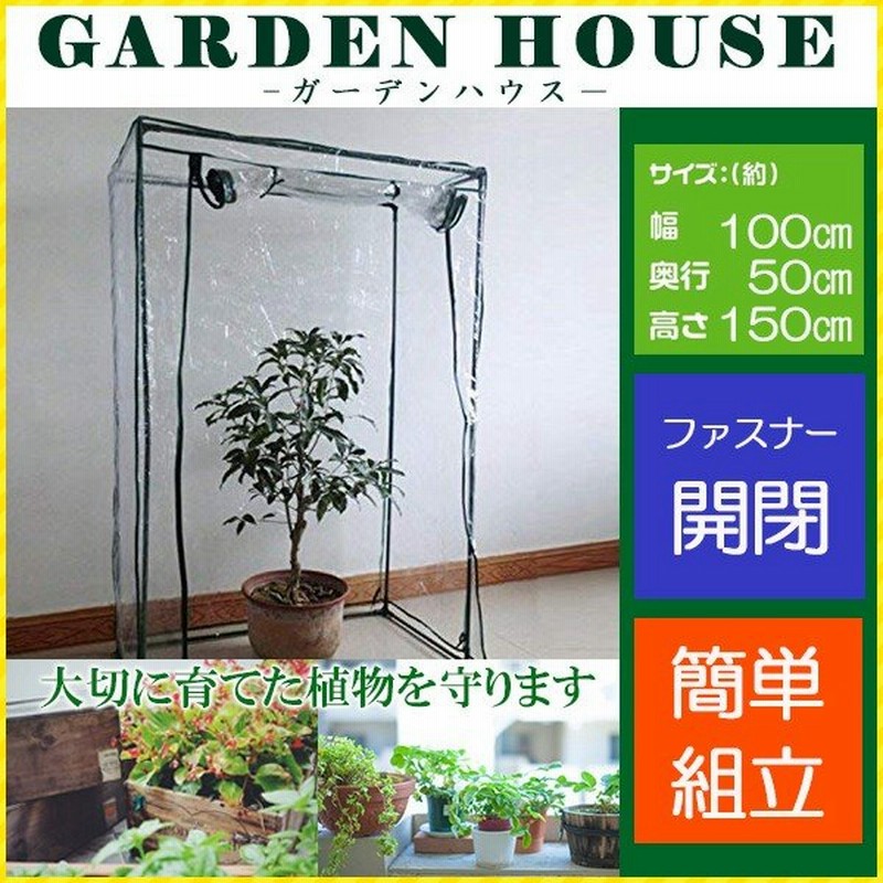 ビニールハウス 観葉植物 温室 パイプ 家庭用 ビニール温室 温室ハウス おしゃれ Diy ビニール 小型 ガーデンハウス 簡易 農業 ベランダ 温室棚 通販 Lineポイント最大0 5 Get Lineショッピング