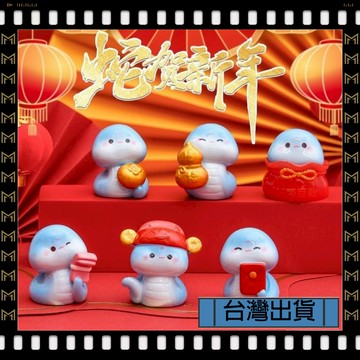 🔥台灣出貨🔥可開發票✅【大同小藝】蛇年大吉 樹脂配件 可愛小藍蛇 立體配件 案頭擺件 新年招財 diy裝飾品