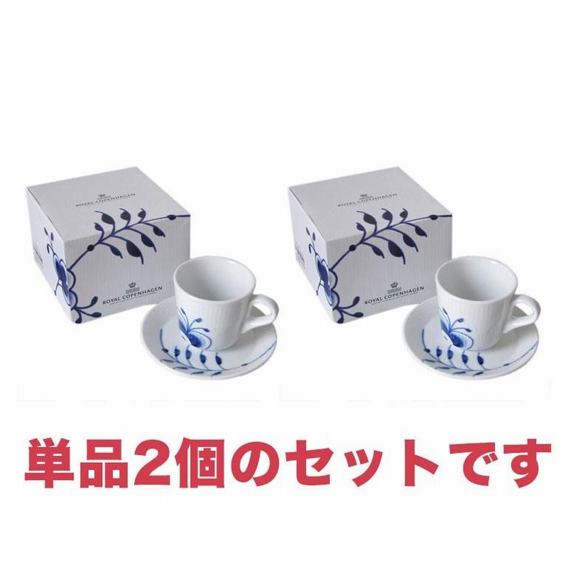 ロイヤルコペンハーゲン カップ&ソーサー2客】 （ROYAL COPENHAGEN 
