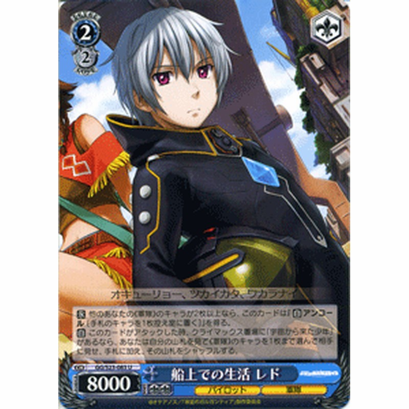 ヴァイスシュヴァルツ 船上での生活 レド 翠星のガルガンティア Ggs23 0 通販 Lineポイント最大1 0 Get Lineショッピング