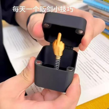 ✨小象優選✨抽象創意中指打印桌面戒指盒惡搞驚喜彈跳金手指魔術盒整蠱禮物盒