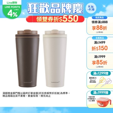 【樂扣樂扣】手提瓷感隨行咖啡杯550ml(兩色任選、陶瓷塗層、保溫保冷、咖啡杯、提把設計)