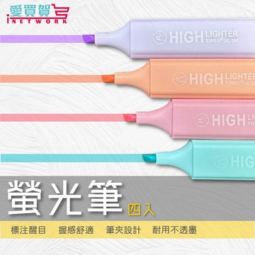現貨 螢光筆4入組 多顏色隨機 記號筆 彩色筆 筆 螢光筆 擦擦筆 愛買賀