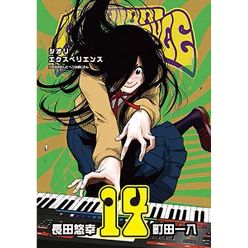 新品]◇特典あり◇シオリエクスペリエンス SHIORI EXPERIENCE (1-22巻 