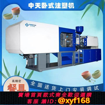 {可打統編 保固一年}中天170 注塑機 定制餐具專用注塑機，可生產多款新穎實用餐具