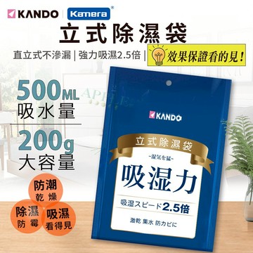 🍎【站立式除溼包】Kamera 立式除濕袋 收納箱除濕 乾燥劑 除濕包 防潮包 除濕袋 防潮箱 乾燥包 衣櫃防潮 除濕袋