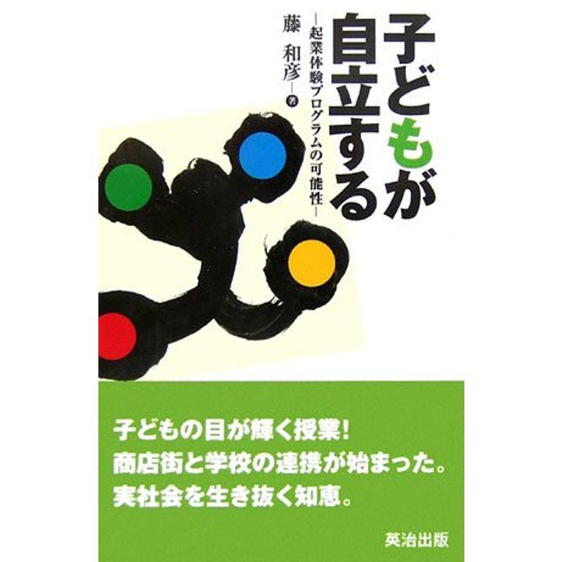 子どもが自立する?起業体験プログラムの可能性