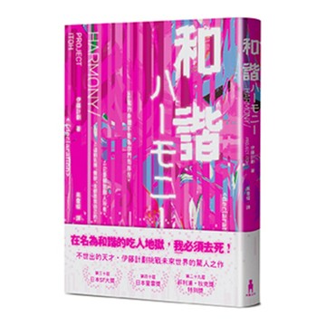 和諧/伊藤計劃 (Project Itoh)