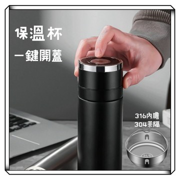 【現貨】速開保溫杯 一鍵開蓋保溫杯 不鏽鋼茶水分離泡茶杯 車載水壺 商務水壺 保溫壺 茶水分離 保溫杯