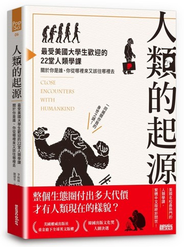人類的起源：最受美國大學生歡迎的22堂人類學課，關於你是誰、你【二手書_良好】TAAZE讀冊生活