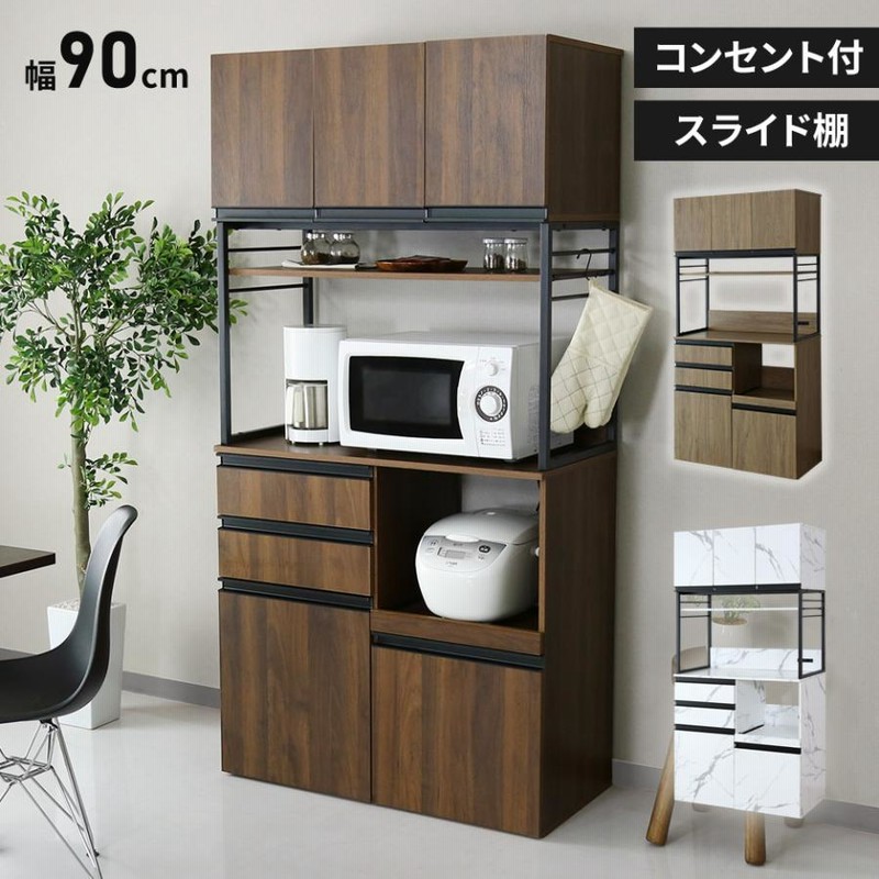 レンジ台 食器棚 キッチン収納 幅90cm キッチンボード 収納