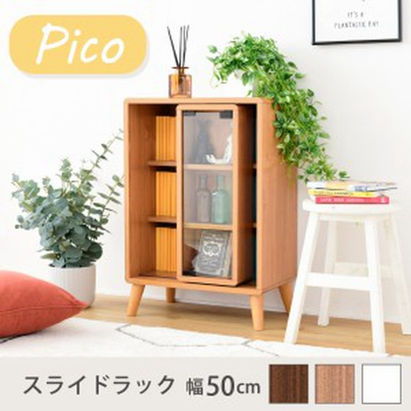 かわいい スライド ラック 幅50 脚付き 本棚 コミックラック 収納 キャビネット ひとり暮らし 通販 Lineポイント最大10 0 Get Lineショッピング