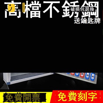 公司貨 免運 鑰匙收納箱 收納盒 儲物箱 不銹鋼中介鑰匙箱壁掛式收納神器門口房屋掛墻管理盒柜子家用房產工廠直銷 全館八折 售後保障 店長新品推薦 5s99