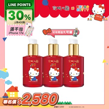 Hello Kitty聯名【京城之霜】全能乳/輕盈乳任選3入