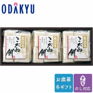 お歳暮 送料無料 おもち 餅 切り餅 個包装 セット 新潟魚沼産こがね餅 詰め合わせ ※沖縄・離島届不可