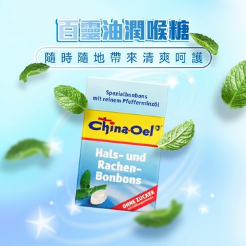 德國 百靈油潤喉糖(無糖) 40g*5入組