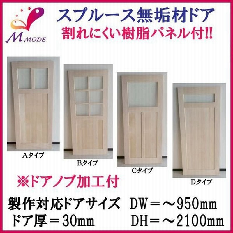 法人限定 室内ドア 開き戸 スプルース無垢材 素地 厚30mm ｄｗ 950mm Dh 2100mm オーダーサイズ 4種デザイン室内建具 Diy 間仕切り 通販 Lineポイント最大0 5 Get Lineショッピング