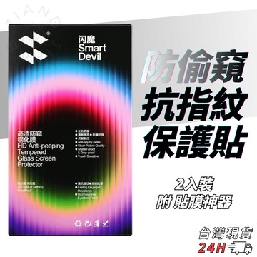 ◤隔日到貨◢ 防窺 滿版保護貼 iPhone 18 17 16 15 14 13 12 Pro Max Mini 防偷窺