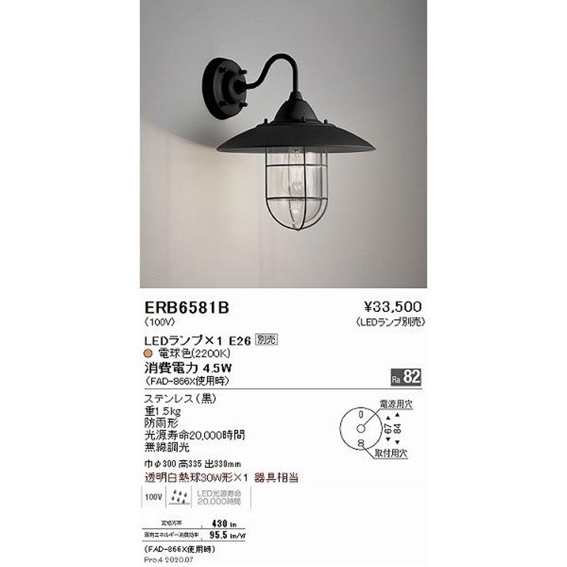 遠藤照明 屋外用ブラケットライト 黒 ランプ別売 ERB6581B | LINE