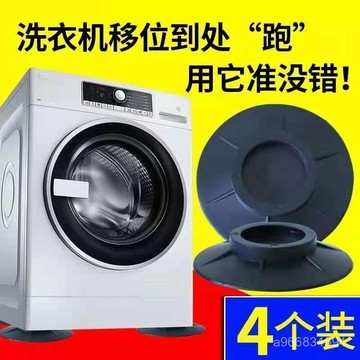 🔥臺灣出貨🔥洗衣機減震防滑橡膠腳墊洗衣機固定全自動通用防水防震墊家具腳墊hhfoof