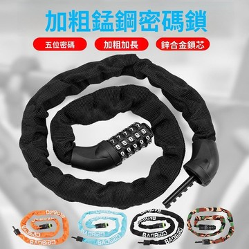熱賣特惠🎈腳踏車鎖 自行車鎖 機車鎖 鍊條鎖 電動車鎖 滑板車鎖自行車鎖密碼鏈條鎖加粗防盜鎖電動車便攜式
