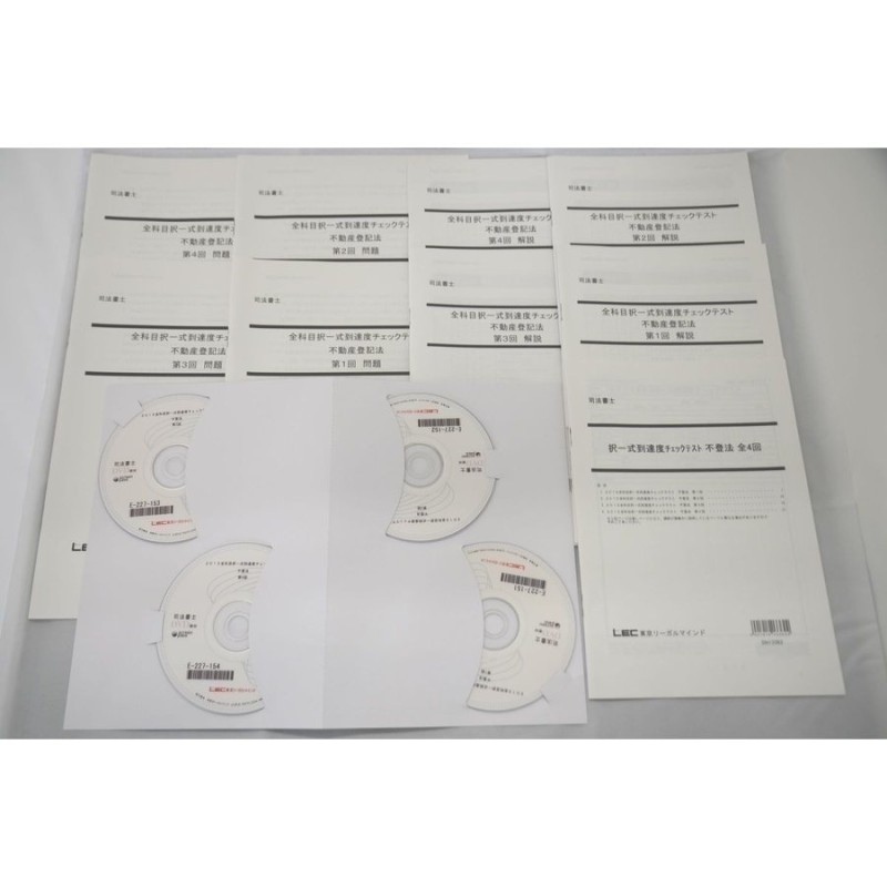 新品登場 LEC 2015 インボイス対応 司法書士 商業登記法 全科目択一式 ...