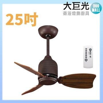 【大巨光】DC直流無刷_吊扇_25吋(WT-109)
