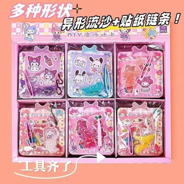 臺灣出貨💖DIY流沙咕卡手帳貼紙兒童創意手工素材包流沙咕卡盤鑰匙扣掛件在