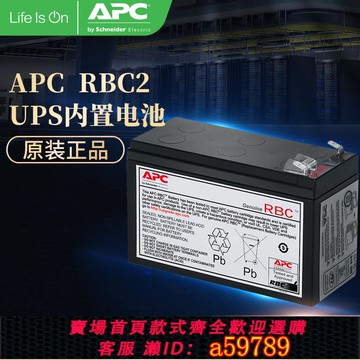 【台灣公司 可打統編】施耐德RBC2 APC UPS不間斷電源原裝內置電池BK650/BK500專用電池