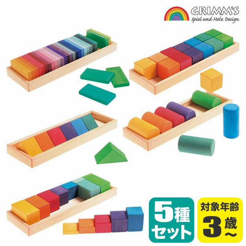 グリムス 積み木 GM色と形つみき(5種) GM10065 知育玩具