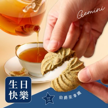 雙子座生日送禮🎂【WA!COOKIES】伯爵茶拿鐵＿轉圈圈曲奇＿古娃娃點心品牌