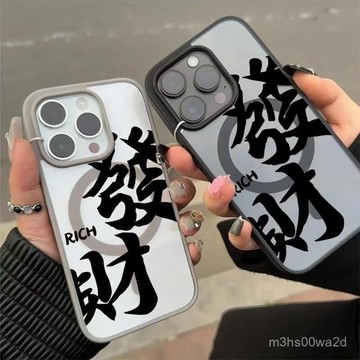 髮財磁吸 防摔 保護殼 蘋果iphone 78p xr i11 i12 13 14 15 16 pro max手機殼