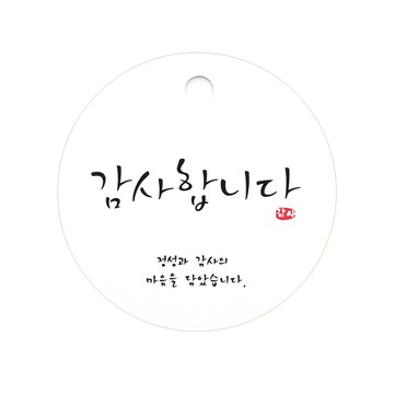 圓形吊牌  謝謝  120個