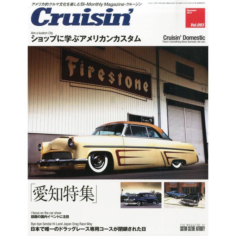 Cruisin' (クルージン) 2014年 12月号 雑誌