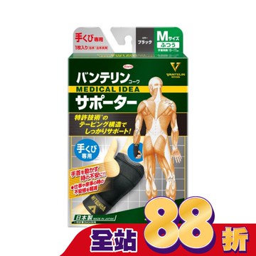 萬特力肢體護具-手腕M