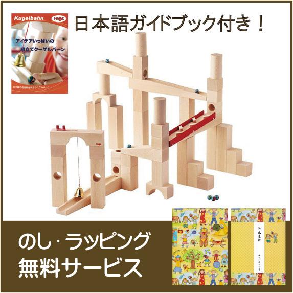 組立てクーゲルバーン HA1136 ドイツ HABA ハバ 玉の道 ラッピング無料