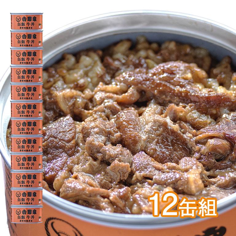 吉野家 缶飯牛丼（12缶）