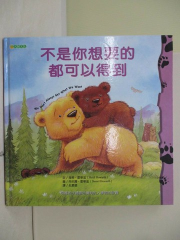 【書寶二手書T3／少年童書_UE8】不是你想要的都可以得到_海蒂‧霍華滋