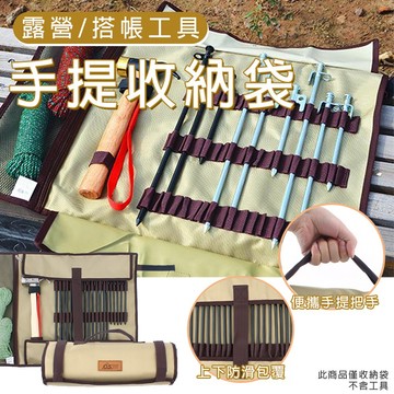 【免運 工具營釘包】CLS 營釘收納袋 柯曼營釘 營釘袋 工具包 露營收納袋 露營 營釘 D0503029