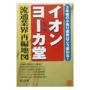 イオンＶＳヨーカ堂／溝上幸伸