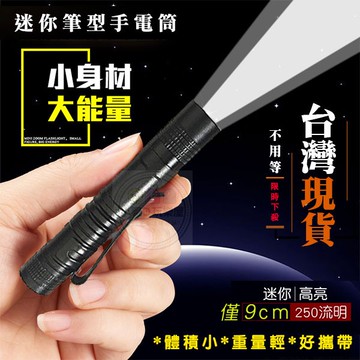 【+】筆燈 筆型手電筒 手電筒 強光 迷你 led手電筒 強光手電筒 迷你手電筒 小型手電筒 ↓ 限時下殺↓