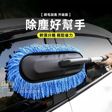 【買一送一】洗車拖把 洗車刷 洗車刷子 多功能清潔刷 可伸縮除塵洗車拖把 車用軟毛洗車工具 打蠟洗車刷 汽車除塵刷