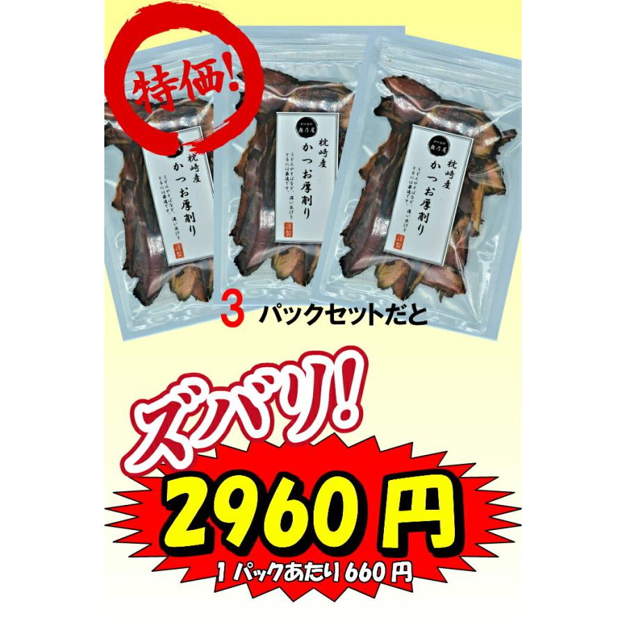 送料無料 ゆうパック かつお節 厚削り 100ｇ×3 鰹節 かつおぶし 出汁 だし