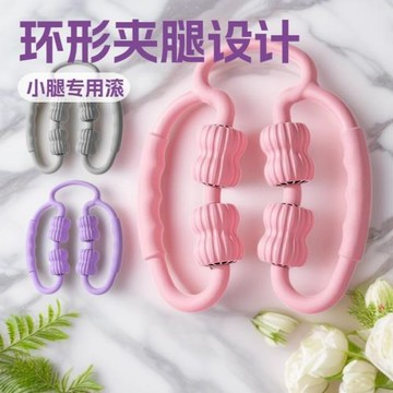 米力新款環形夾腿器小腿肌肉按摩放松器瑜伽滾輪健身器材瘦腿塑形