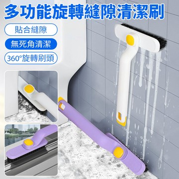 多功能旋轉清潔刷 浴室縫隙刷 二合一無死角硬毛地磚刷地板刷洗手台 多功能旋轉縫隙刷 可旋轉清潔刷 洗手台清潔刷 清潔刷