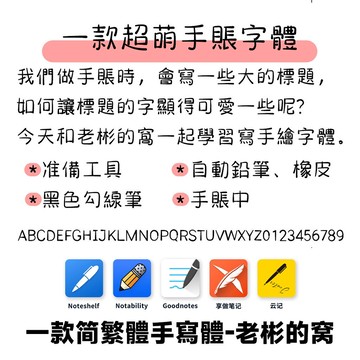 下筆/剪映/GoodNotes/Procreate 一款簡繁體手帳手寫體 PS手寫字體