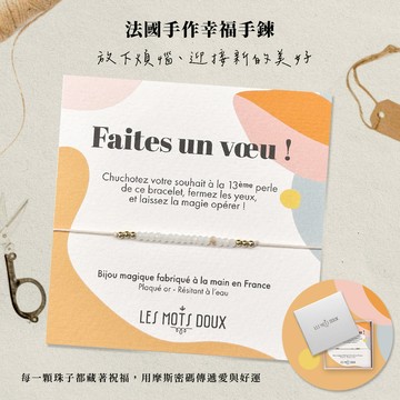 【法國 BRACELET】 手工許願手鍊-白色_生日禮物_摩斯密碼_手工飾品_願望悄悄實現