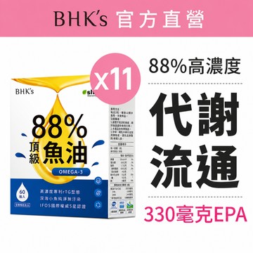 BHK's 88%Omega-3魚油(60粒/盒)11盒組 高純度/rTG型/EPA/DHA 官方旗艦店【一單最多1組】